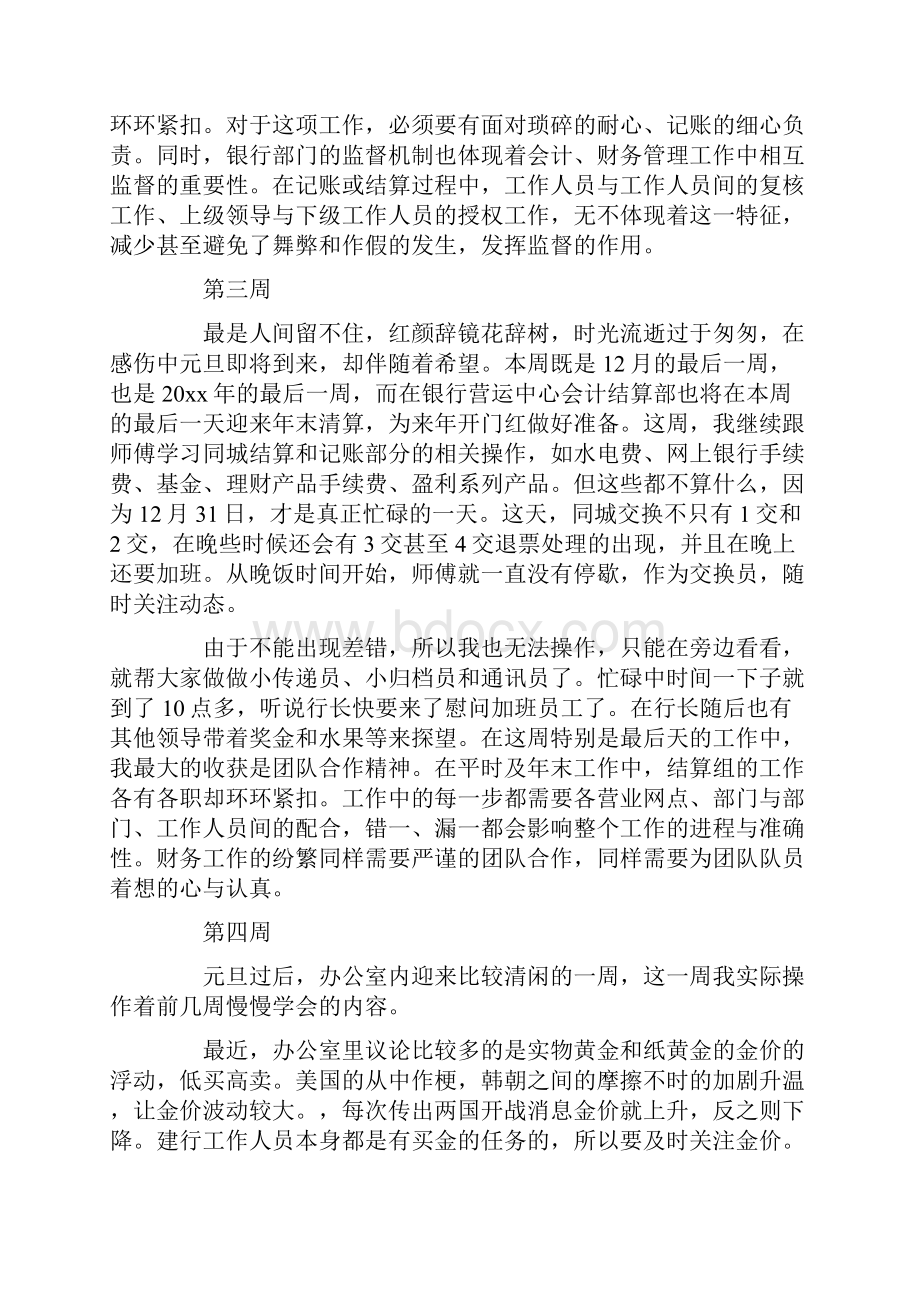 财务会计实训报告范文精选5篇.docx_第2页