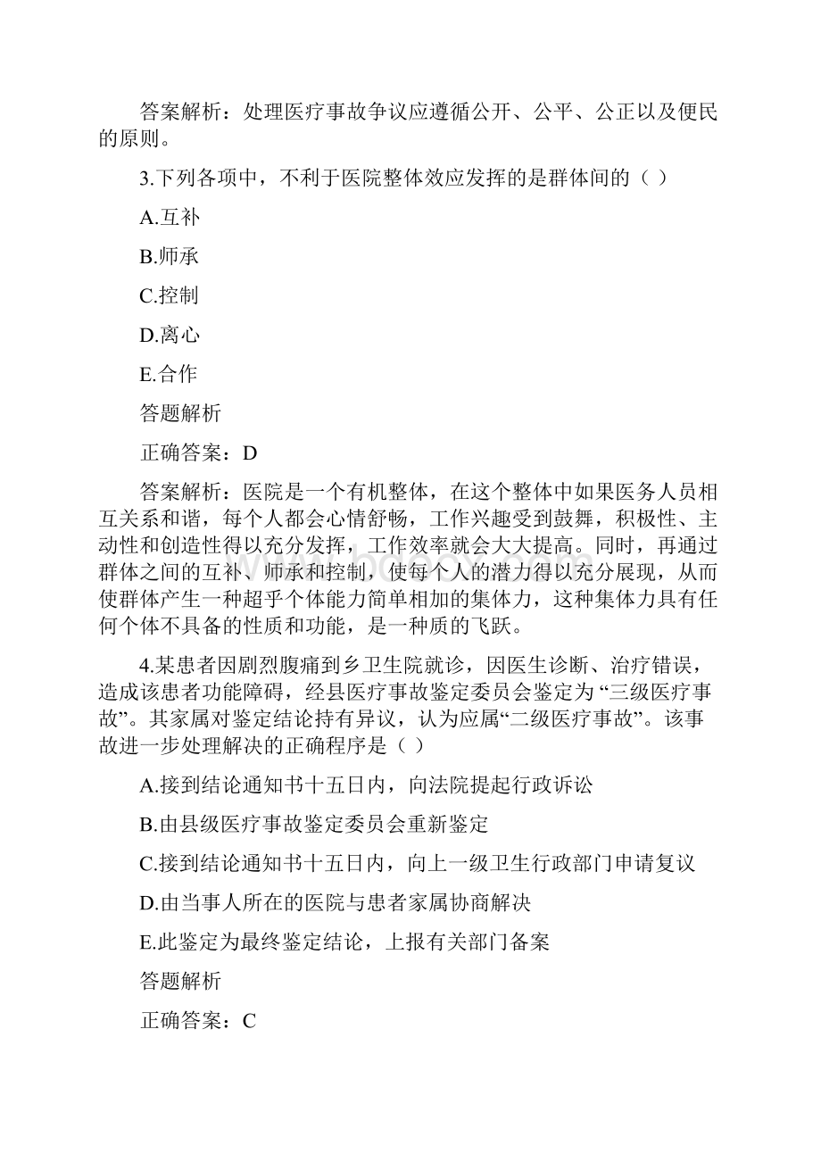 医师定期考核华医网简易程序人员模拟卷子1.docx_第2页