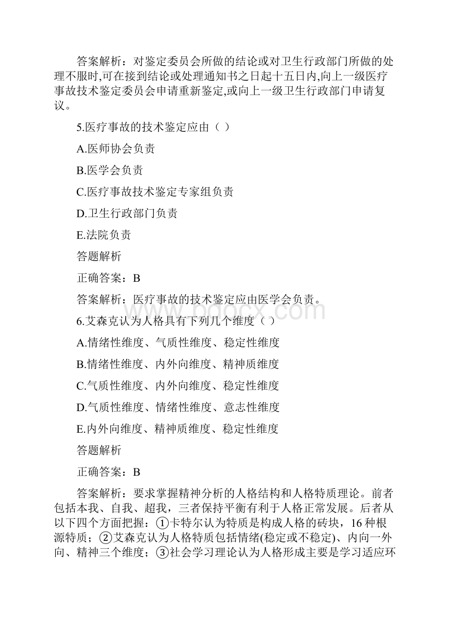 医师定期考核华医网简易程序人员模拟卷子1.docx_第3页