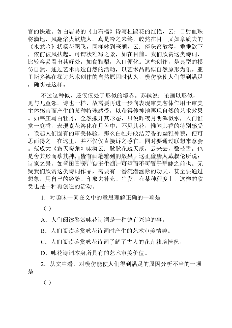 辽宁省丹东市宽甸二中届高三下学期第一次诊断性测试语文试题.docx_第2页