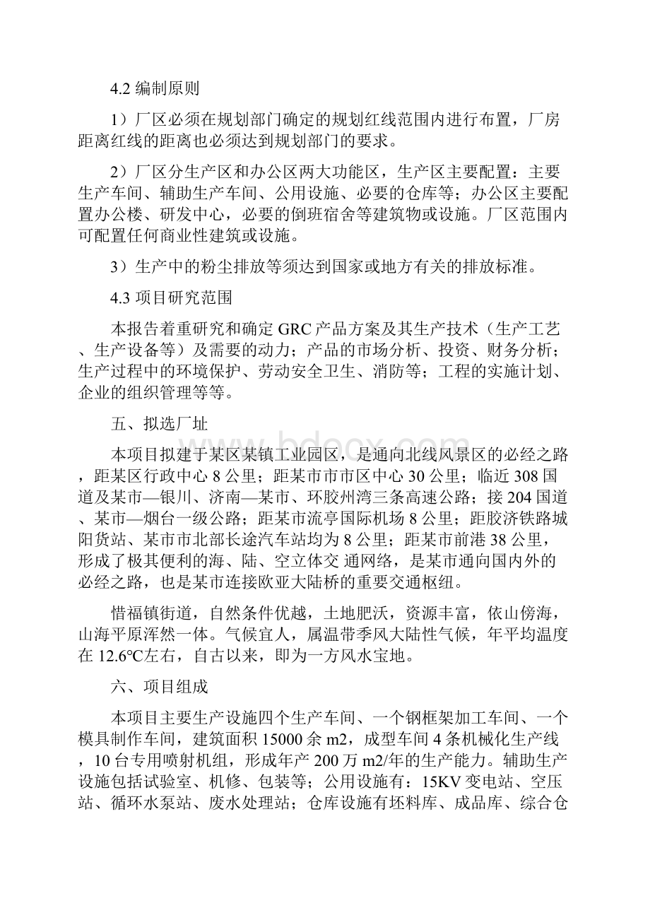 整编环保室内墙体装饰材料GRC产品研发生产项目市场研究报告.docx_第2页