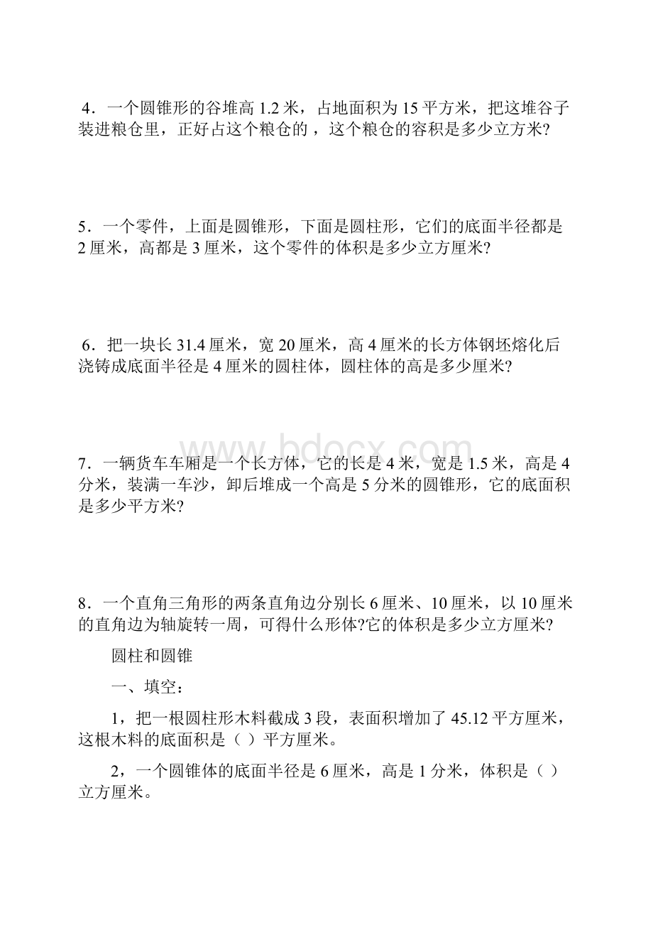 北师大版小学数学六年级下册第一单元《圆柱与圆锥》试题 共10套.docx_第3页