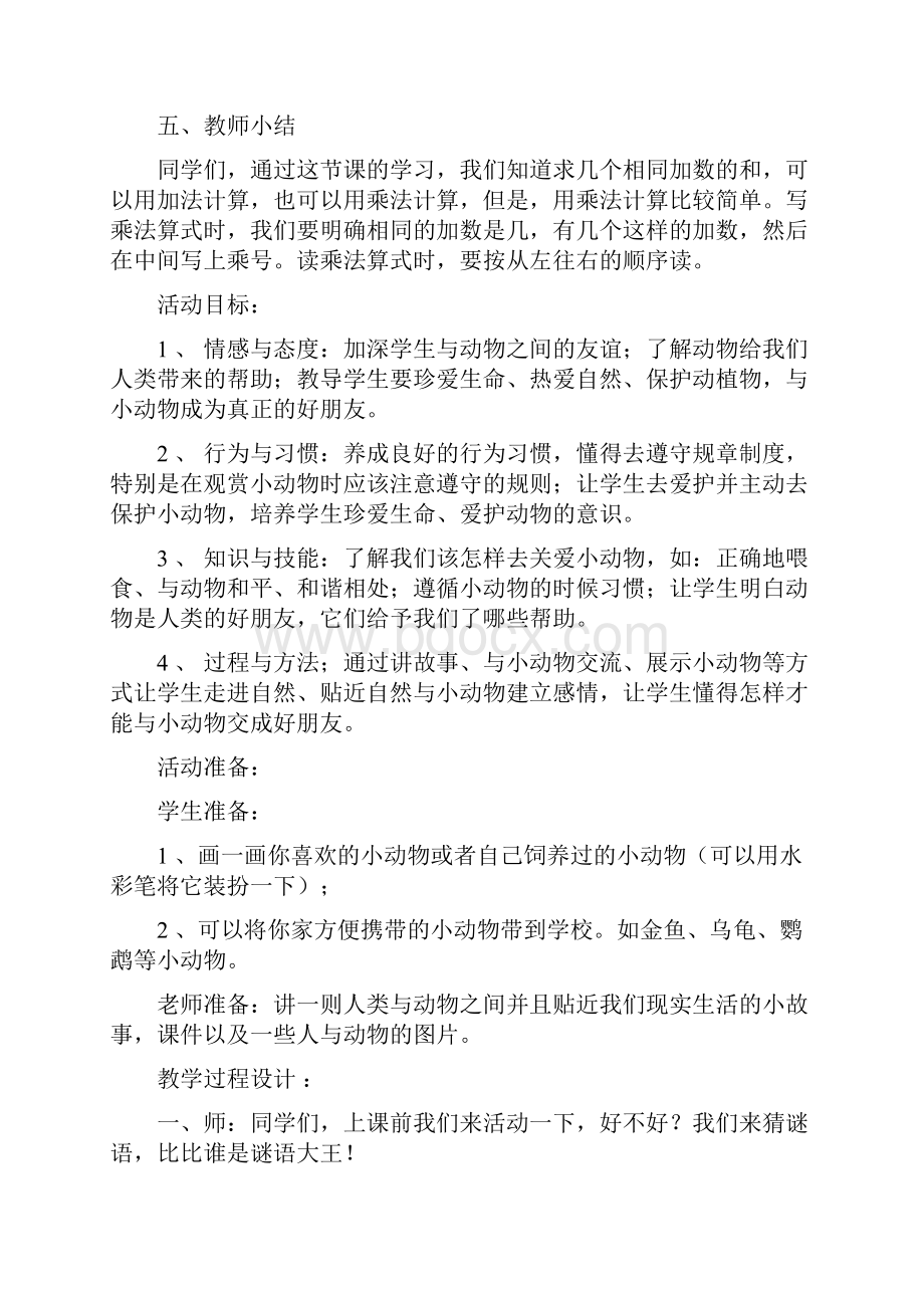 冀教版二年级数学认识乘法教学设计.docx_第3页