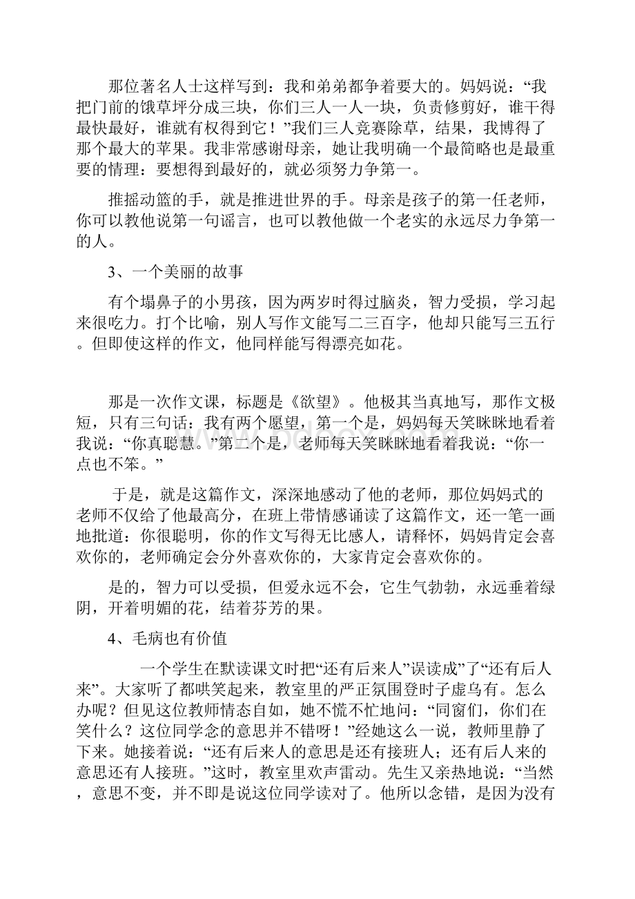 爱的教育小故事.docx_第2页