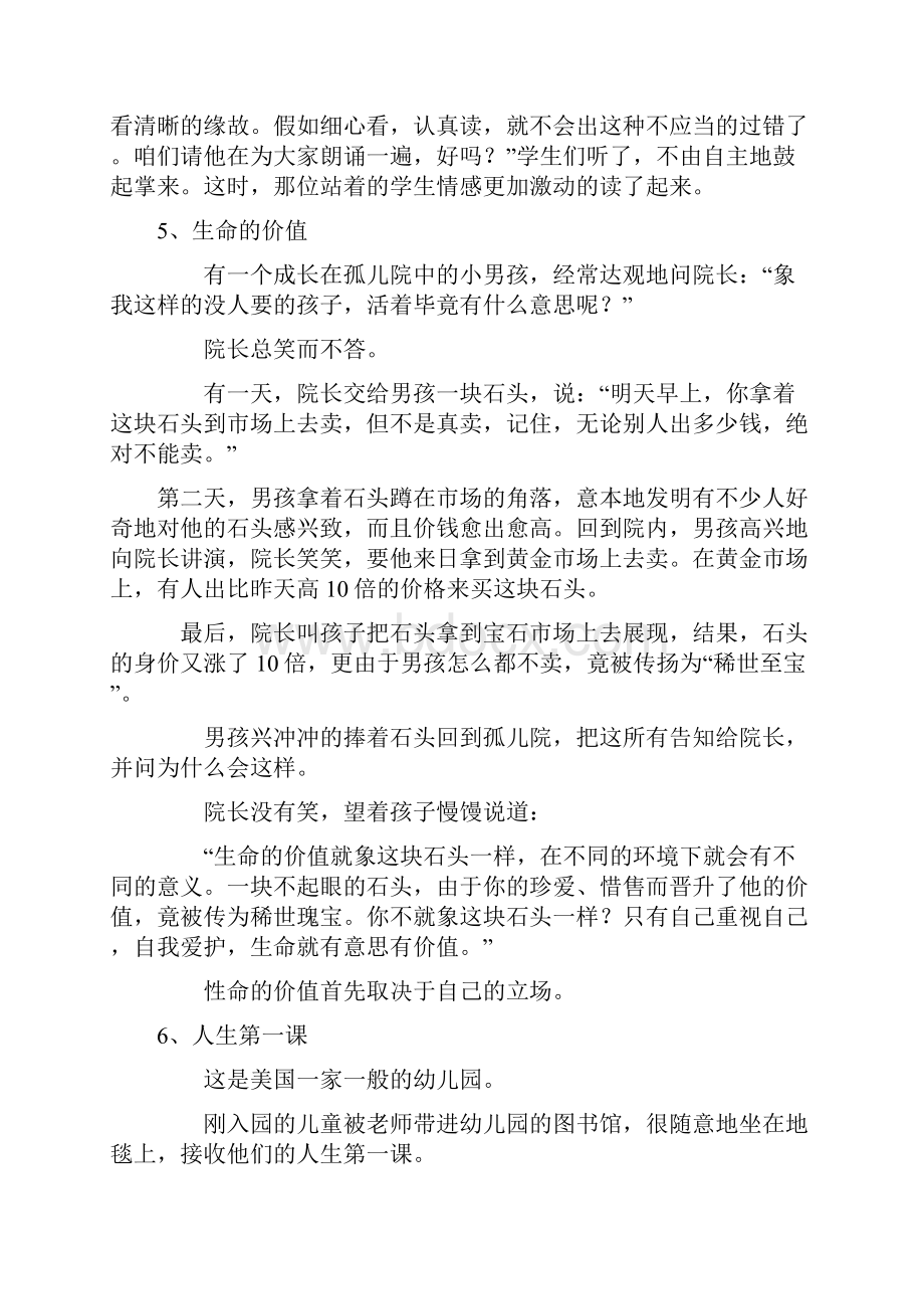 爱的教育小故事.docx_第3页