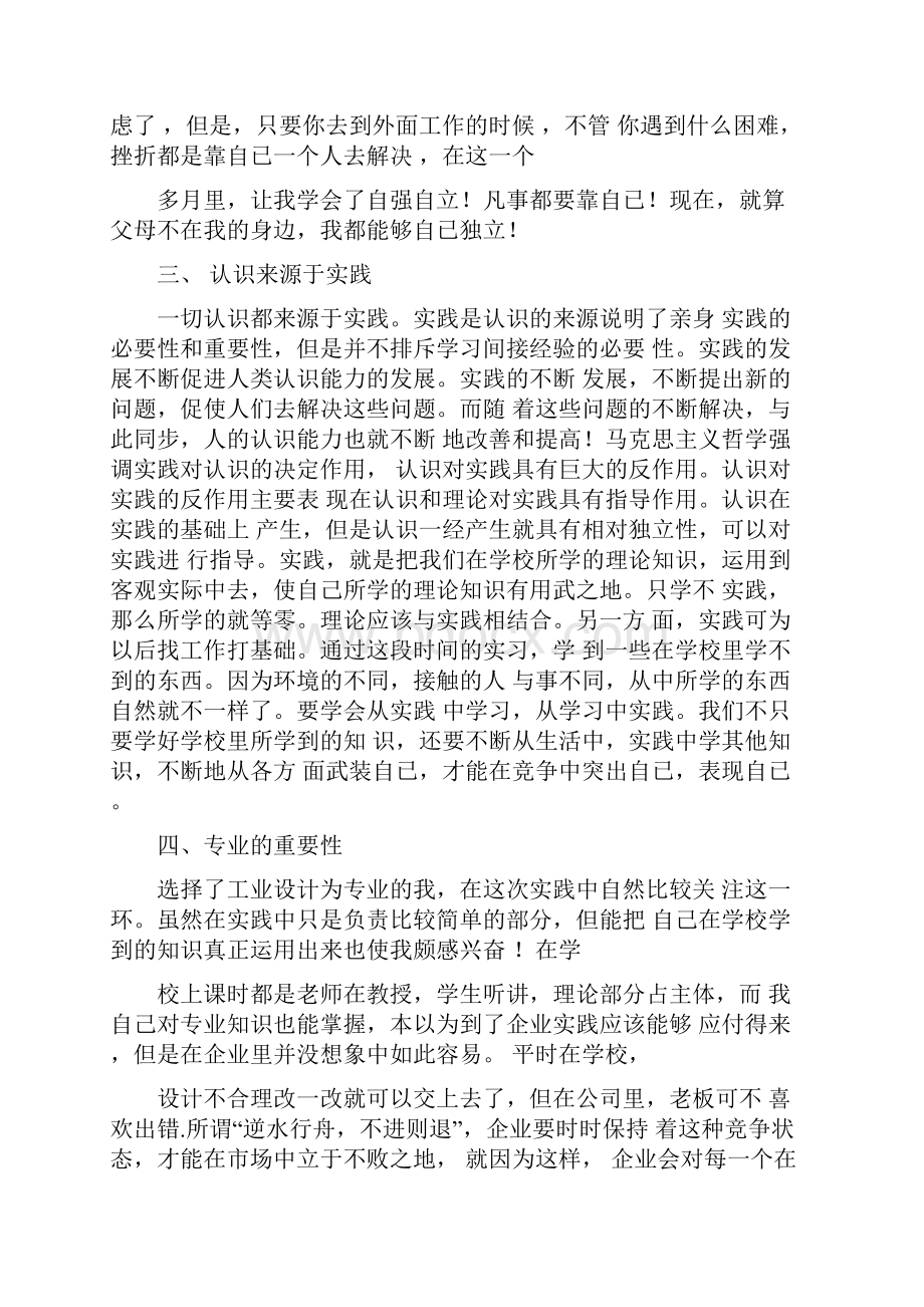 大学生暑假社会实践报告3000字.docx_第2页