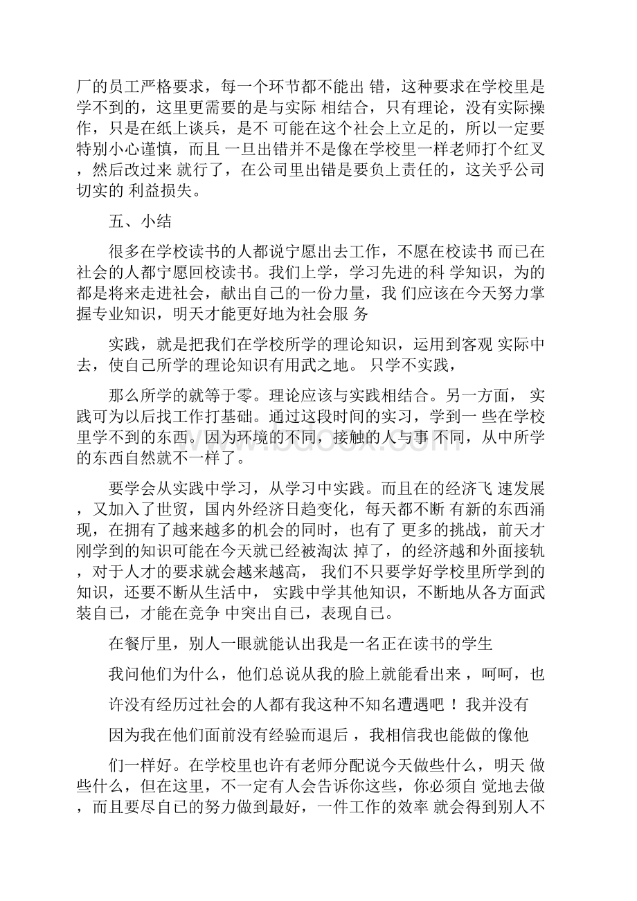 大学生暑假社会实践报告3000字.docx_第3页