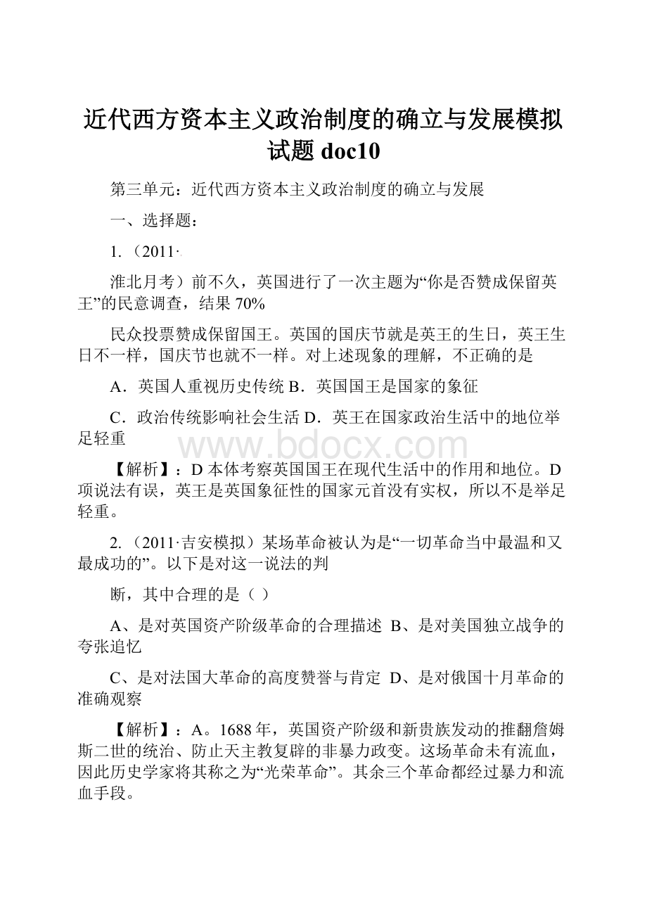 近代西方资本主义政治制度的确立与发展模拟试题doc10.docx_第1页