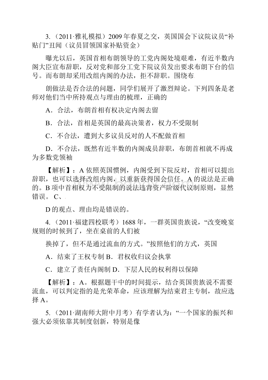 近代西方资本主义政治制度的确立与发展模拟试题doc10.docx_第2页