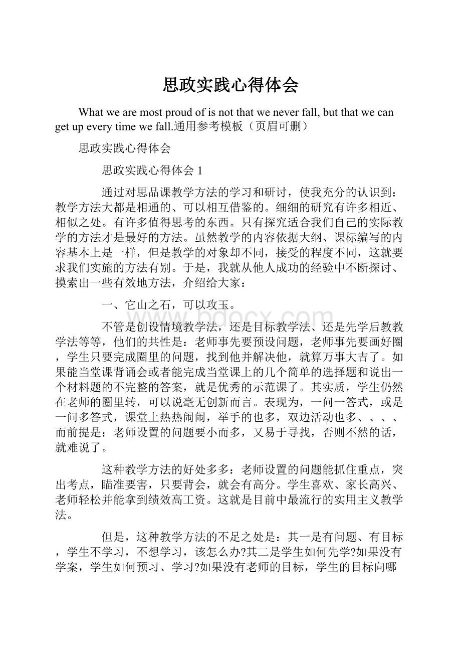 思政实践心得体会.docx_第1页