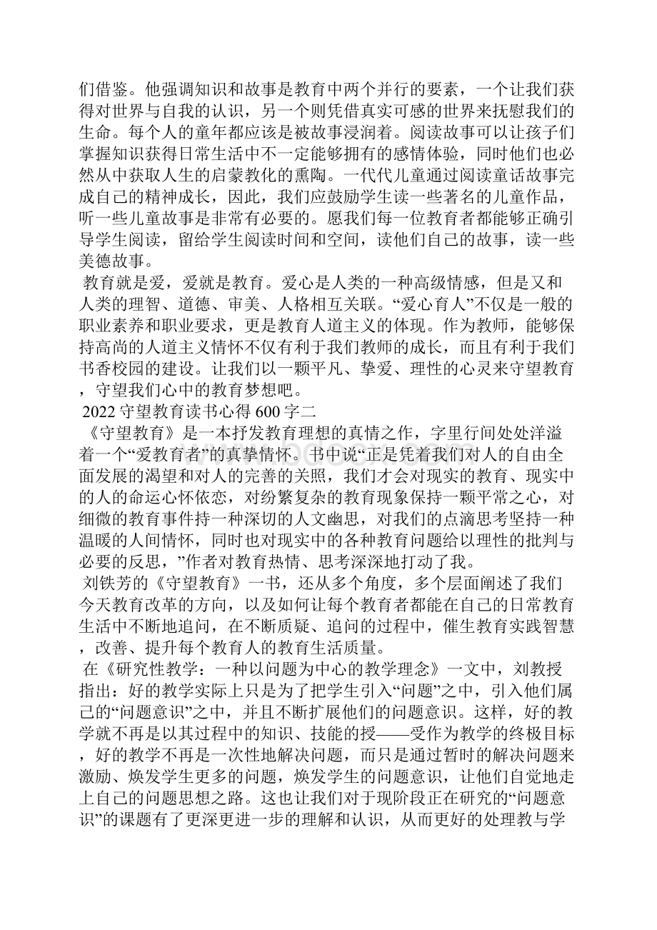 守望教育读书心得600字.docx_第2页