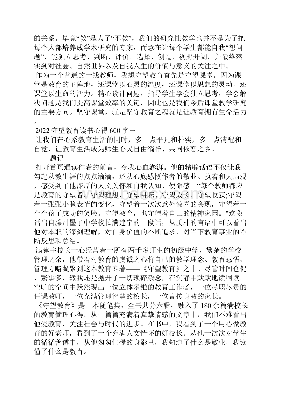 守望教育读书心得600字.docx_第3页