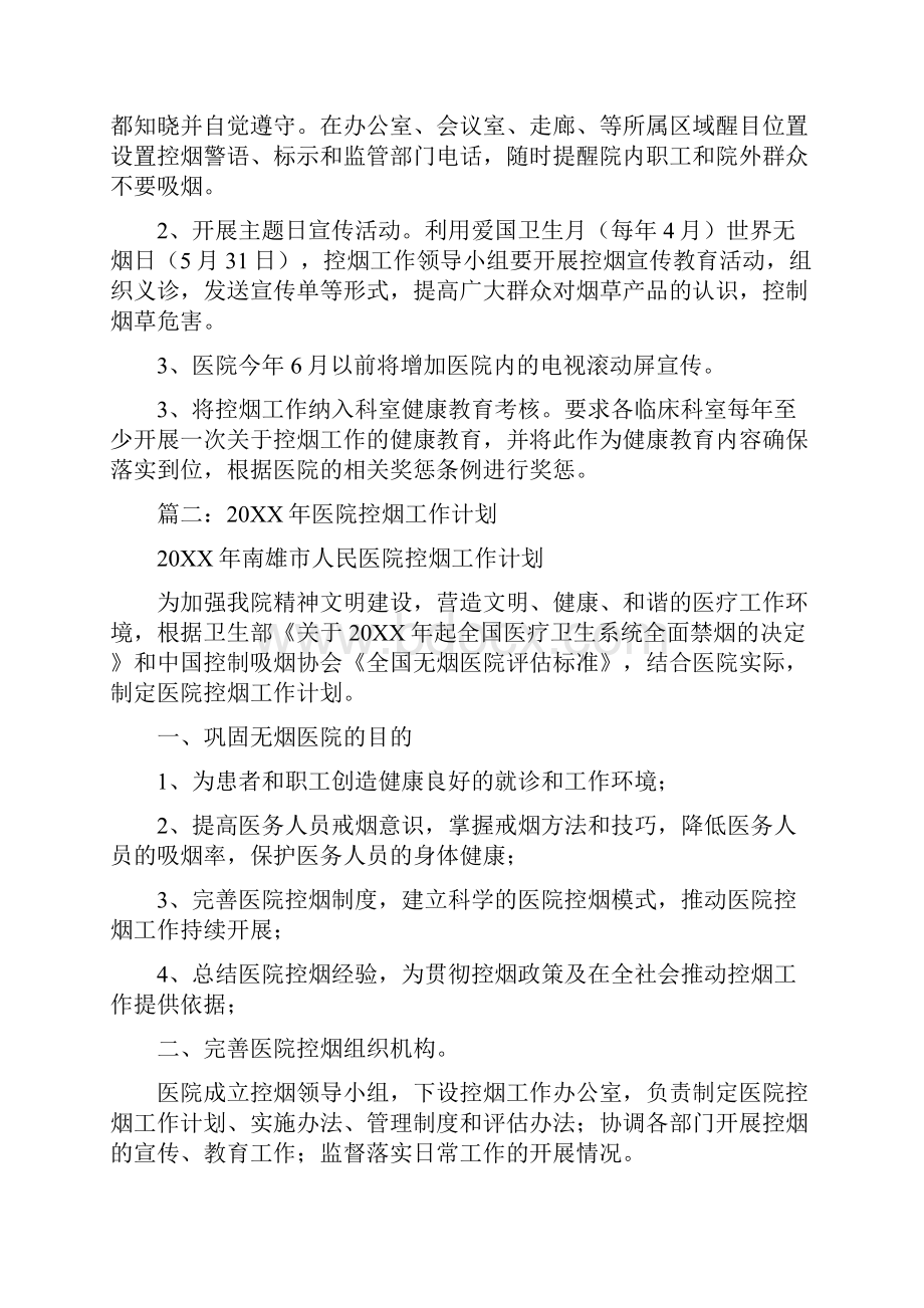 医院年控烟工作计划.docx_第2页