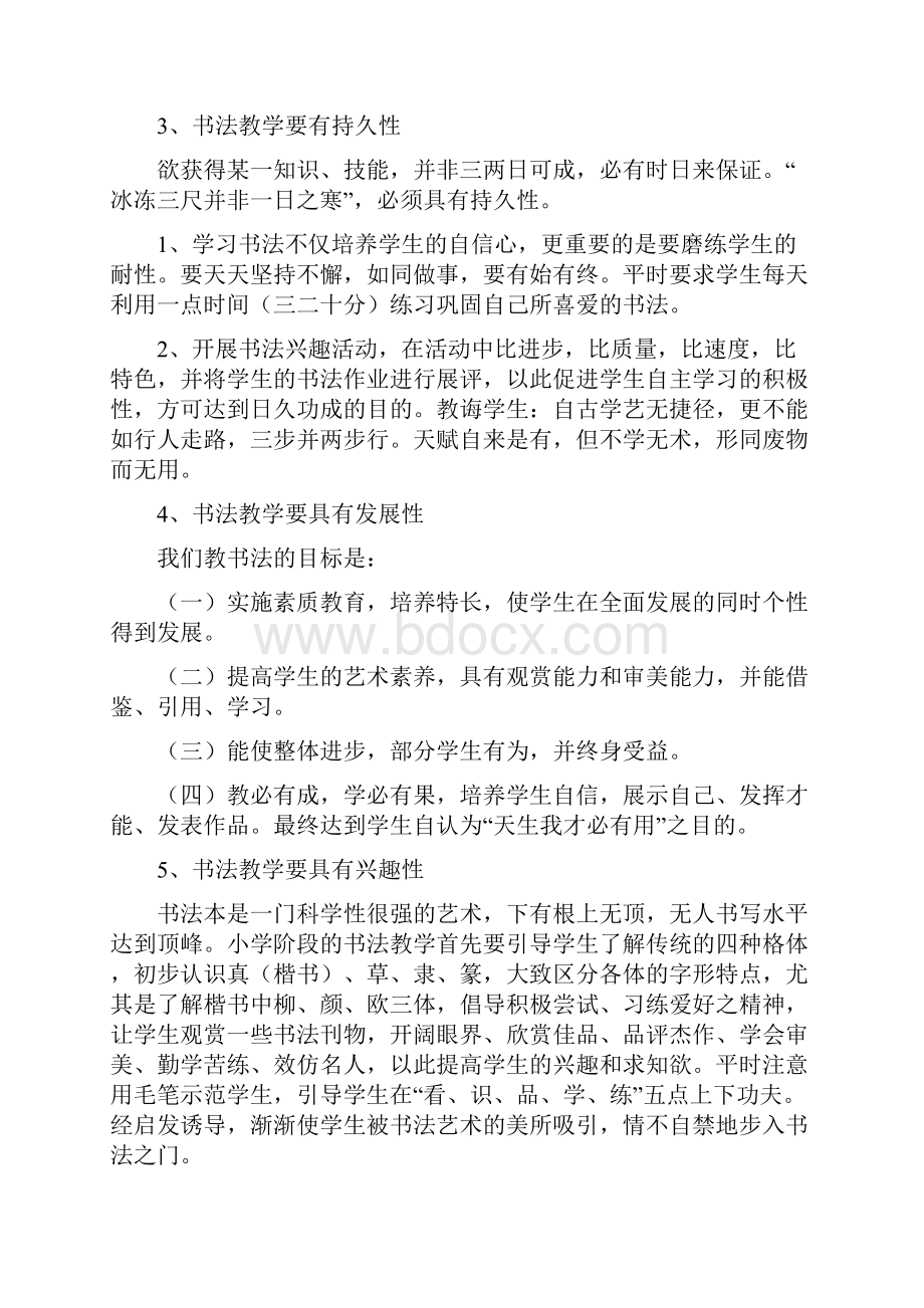 软笔书法教学教案.docx_第2页