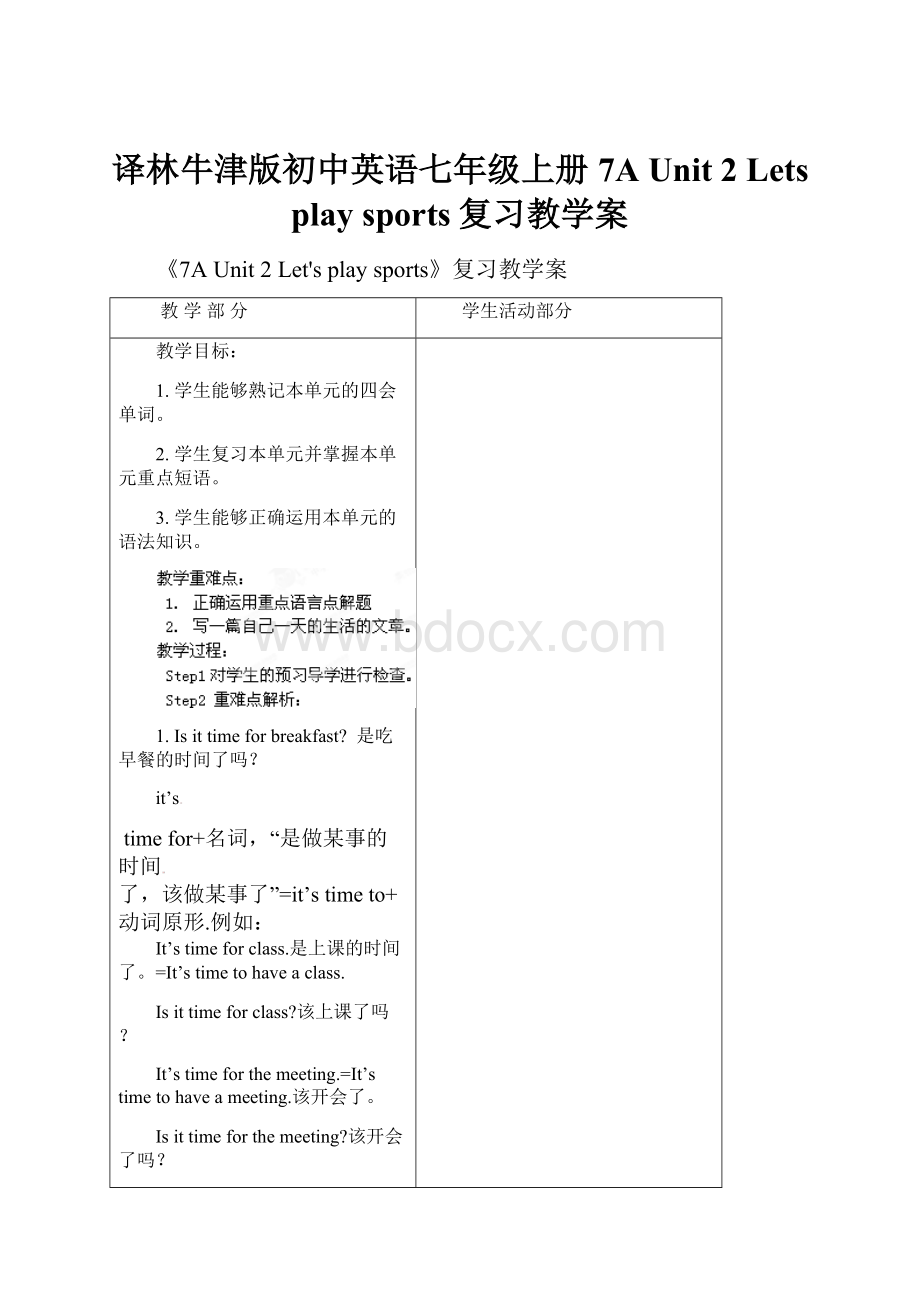 译林牛津版初中英语七年级上册7A Unit 2 Lets play sports复习教学案.docx