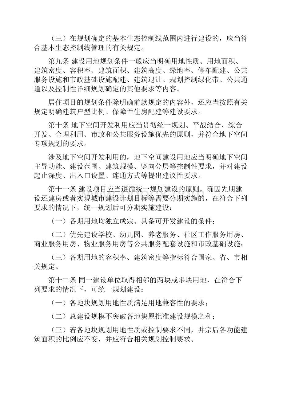 武汉市建设工程规划管理技术规定.docx_第3页