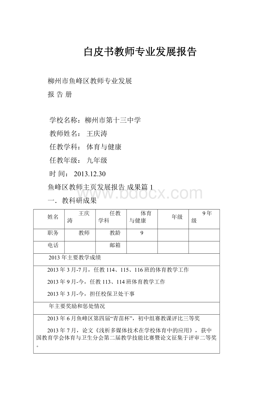 白皮书教师专业发展报告.docx