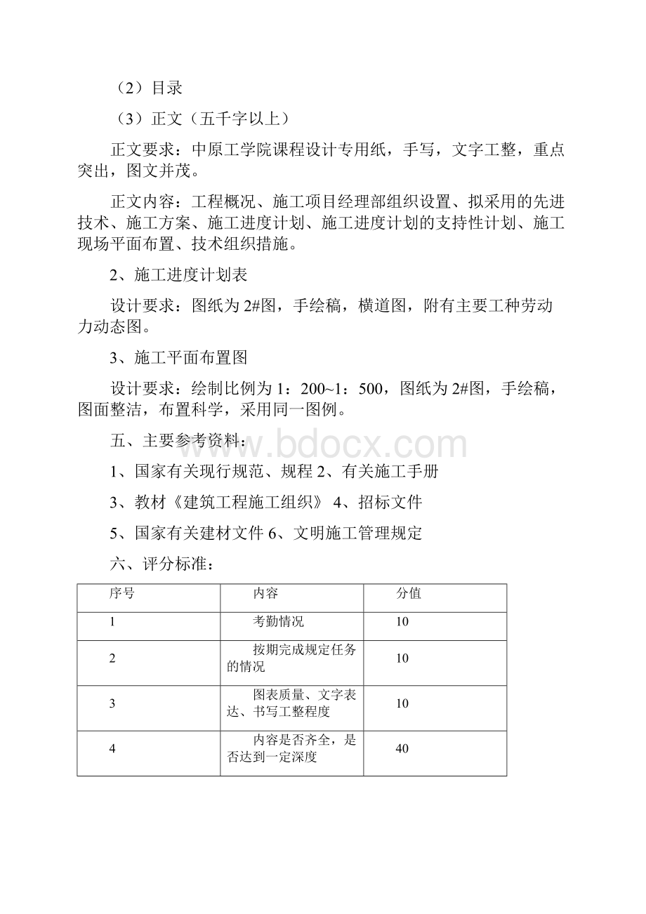 《施工组织设计》课程设计任务书.docx_第3页