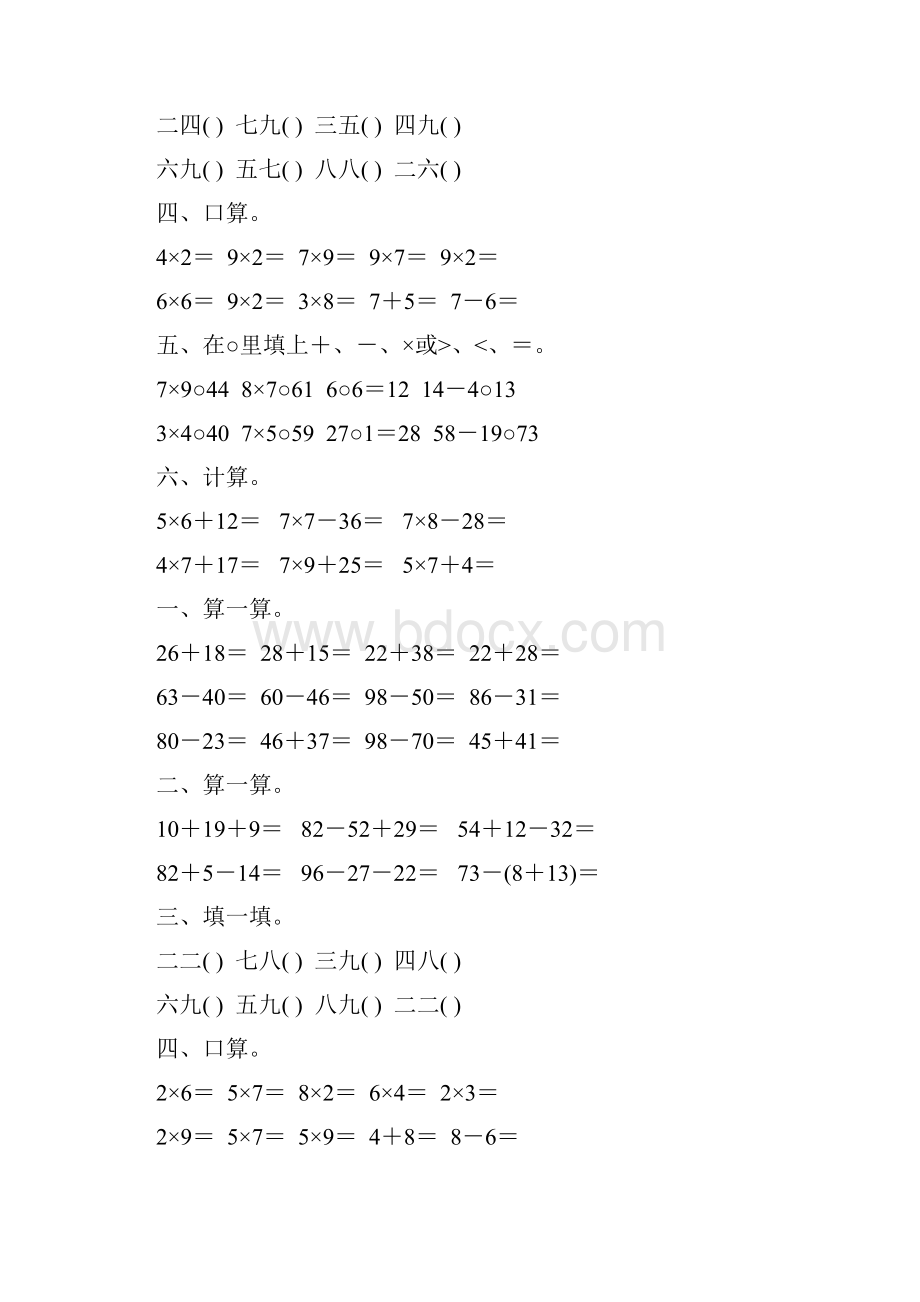 小学二年级数学上册天天练强烈推荐149.docx_第3页