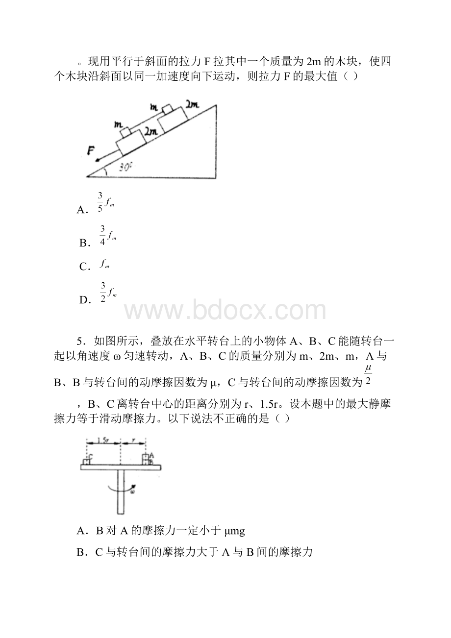 最新物理题库河北省衡水中学届高三上学期第四次模拟考试物理试题.docx_第3页