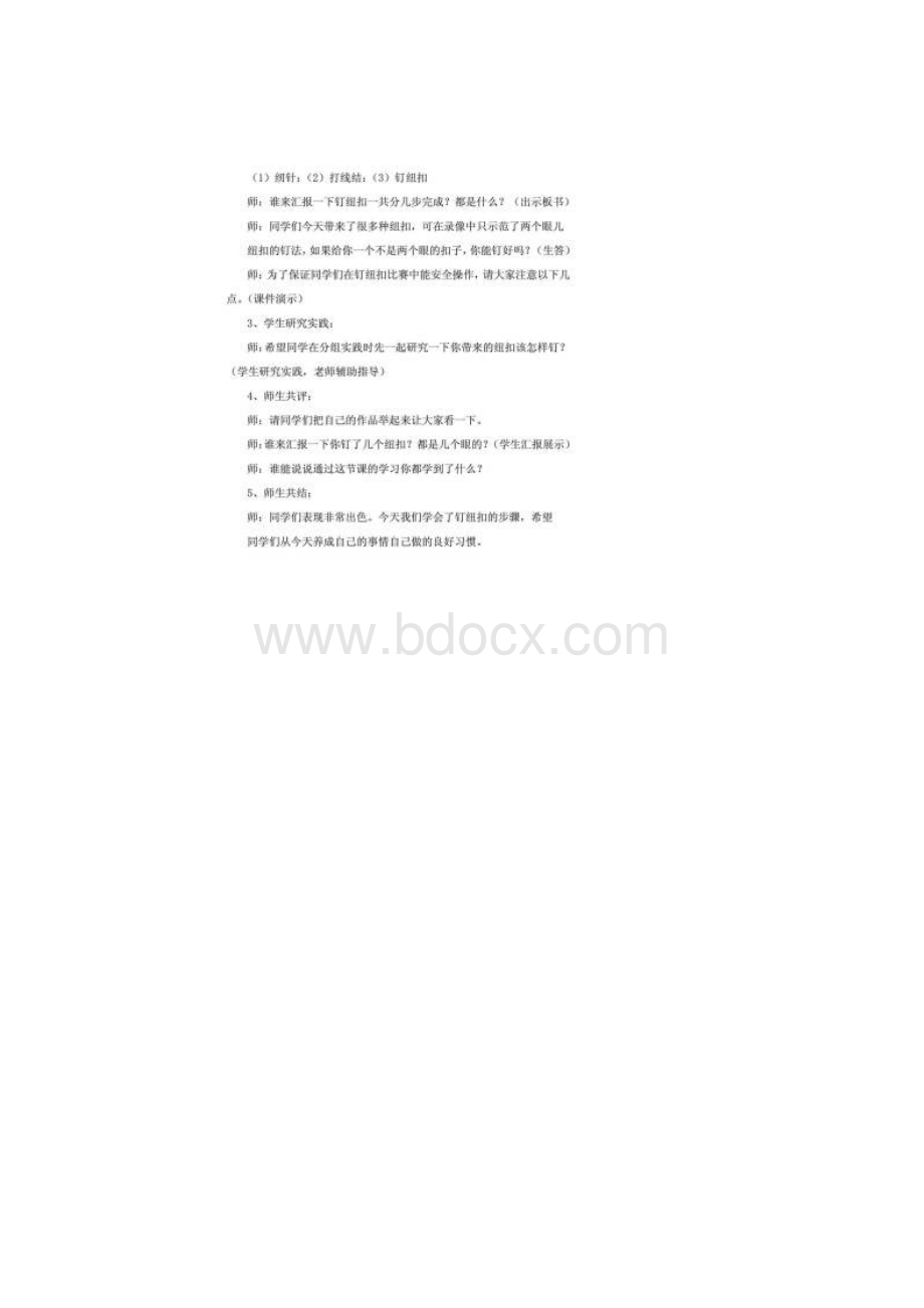 二年级劳动技术教案2.docx_第3页