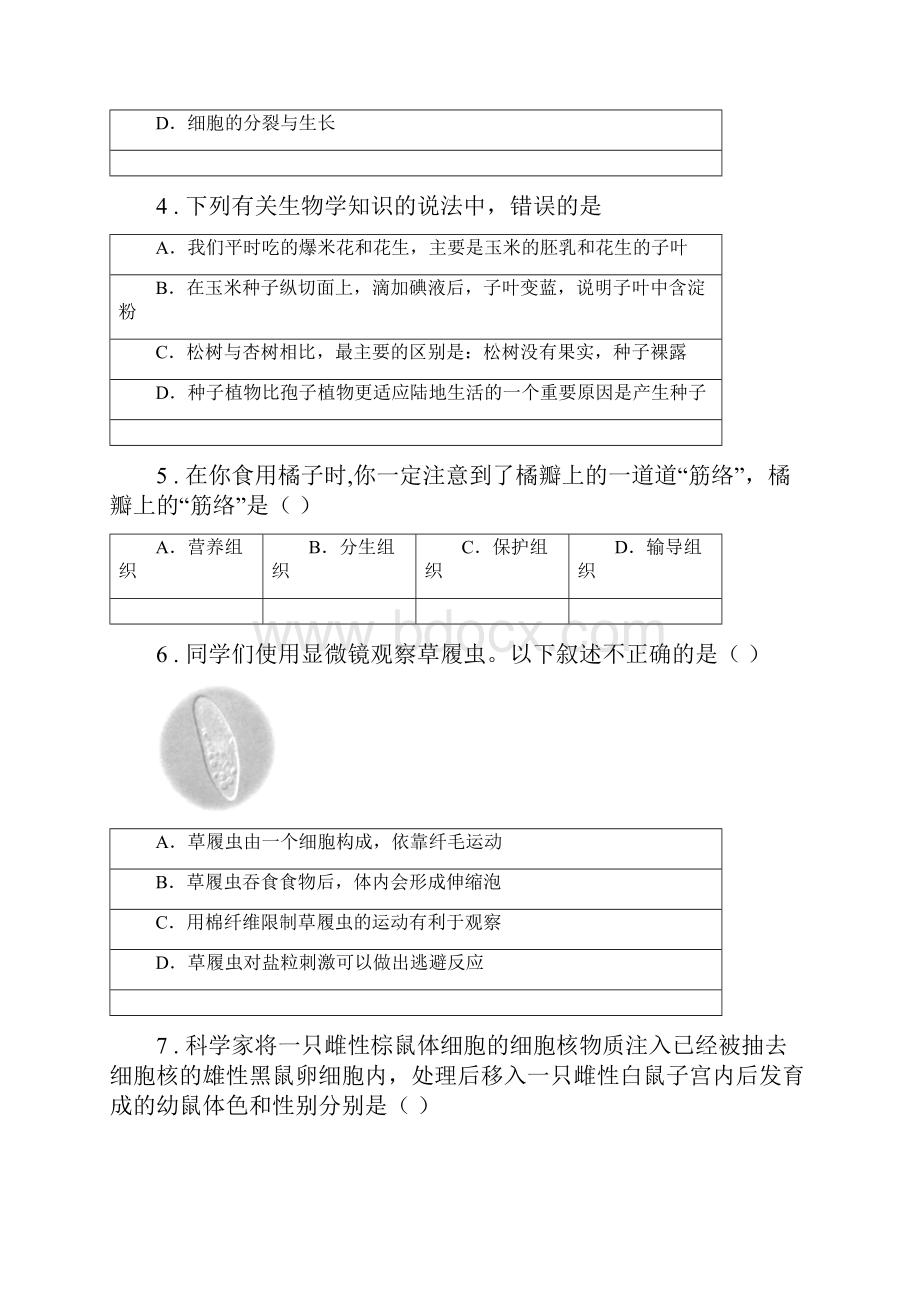 人教版新课程标准七年级上学期期末考试生物试题B卷模拟.docx_第2页