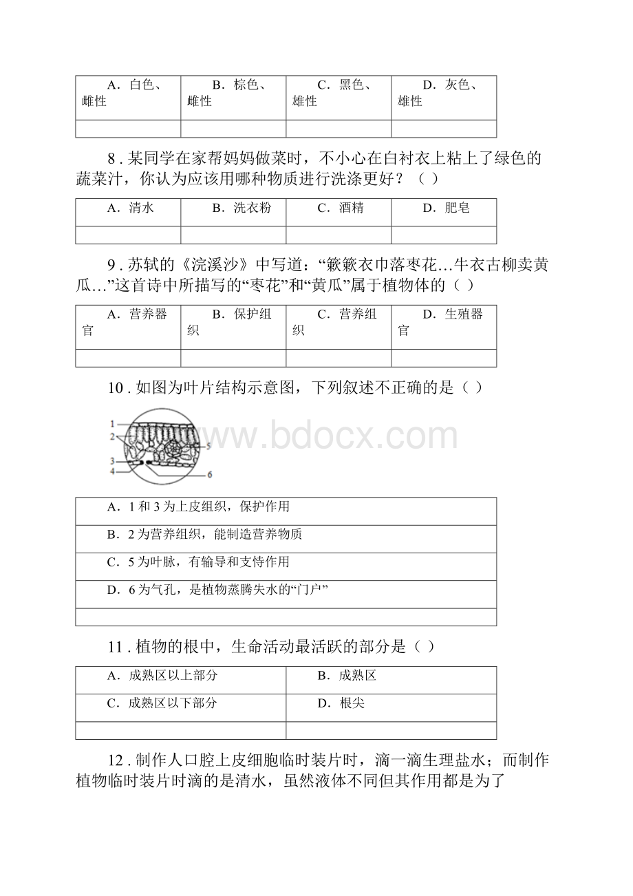 人教版新课程标准七年级上学期期末考试生物试题B卷模拟.docx_第3页