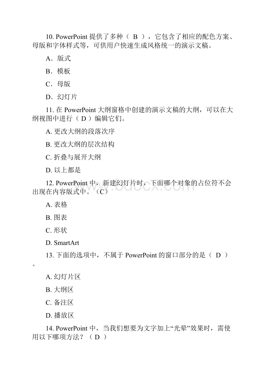 PowertPoint201X题库答案.docx_第3页