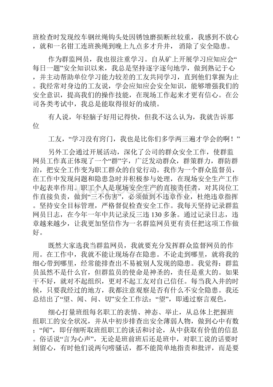 群监网员先进事迹.docx_第2页