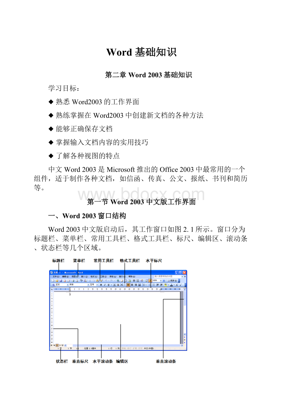 Word 基础知识.docx