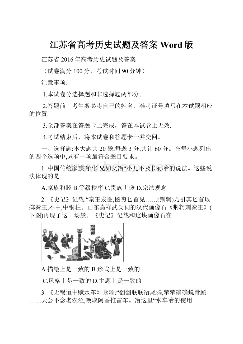 江苏省高考历史试题及答案Word版.docx