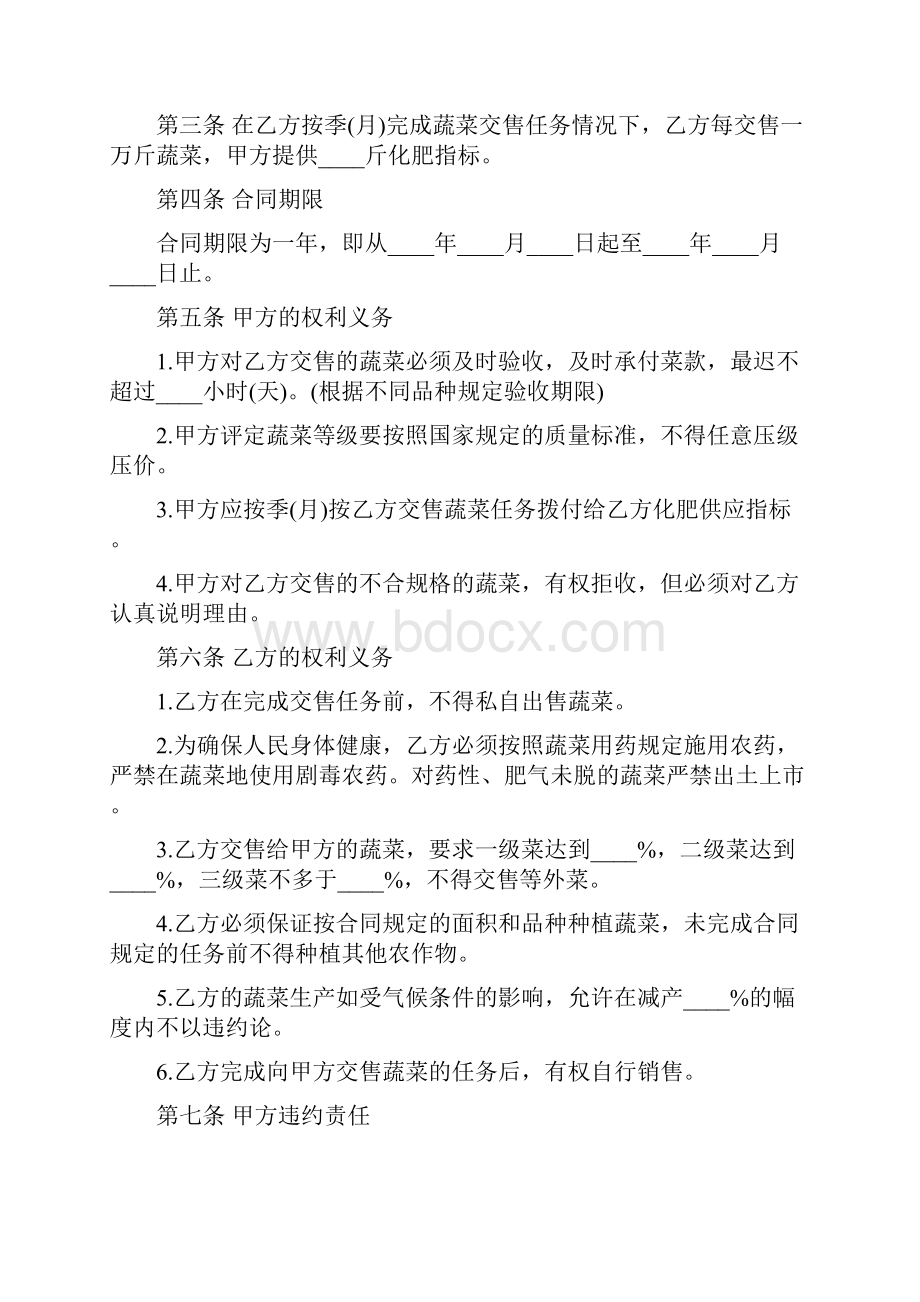 蔬菜购销合同书范本5篇.docx_第2页