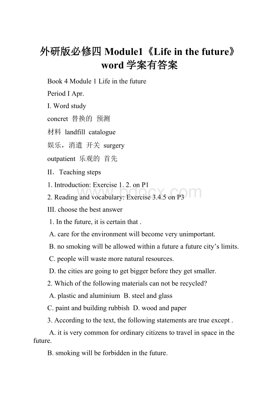 外研版必修四Module1《Life in the future》word学案有答案.docx