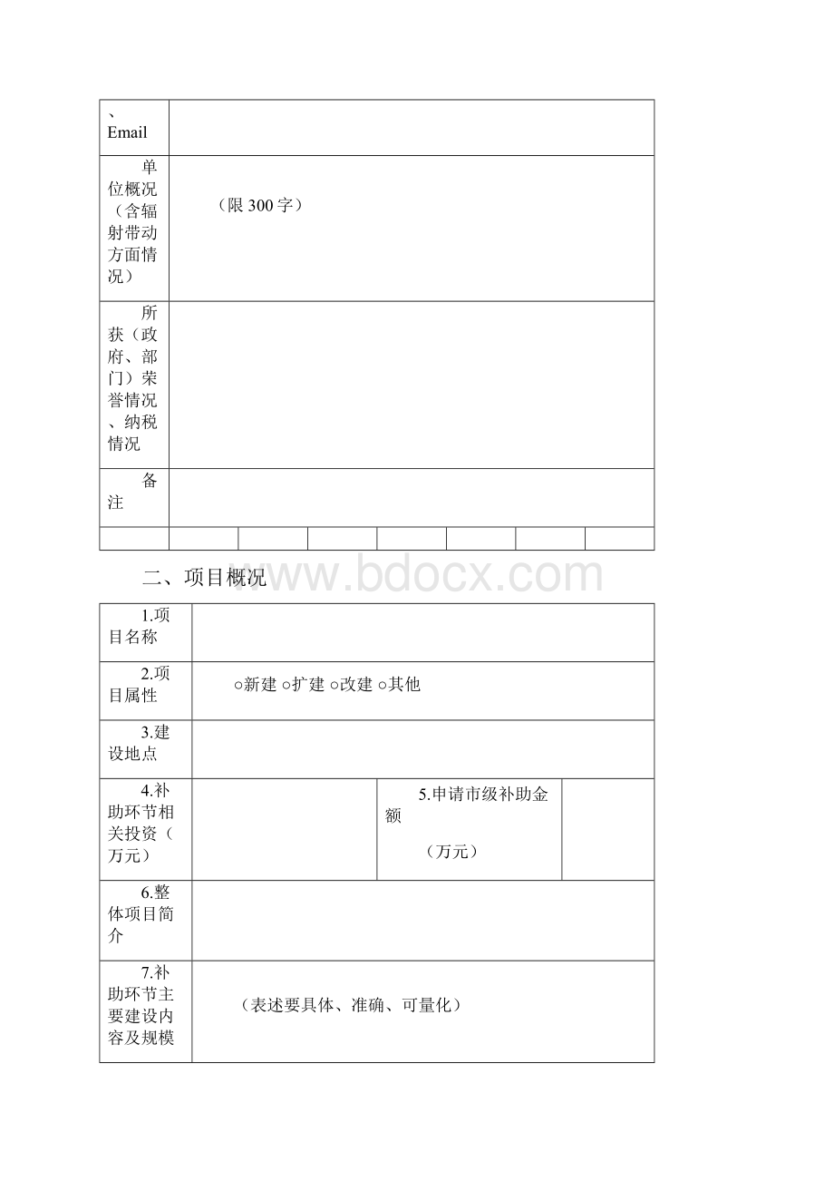 现代农业专项资金项目申报书模板.docx_第2页