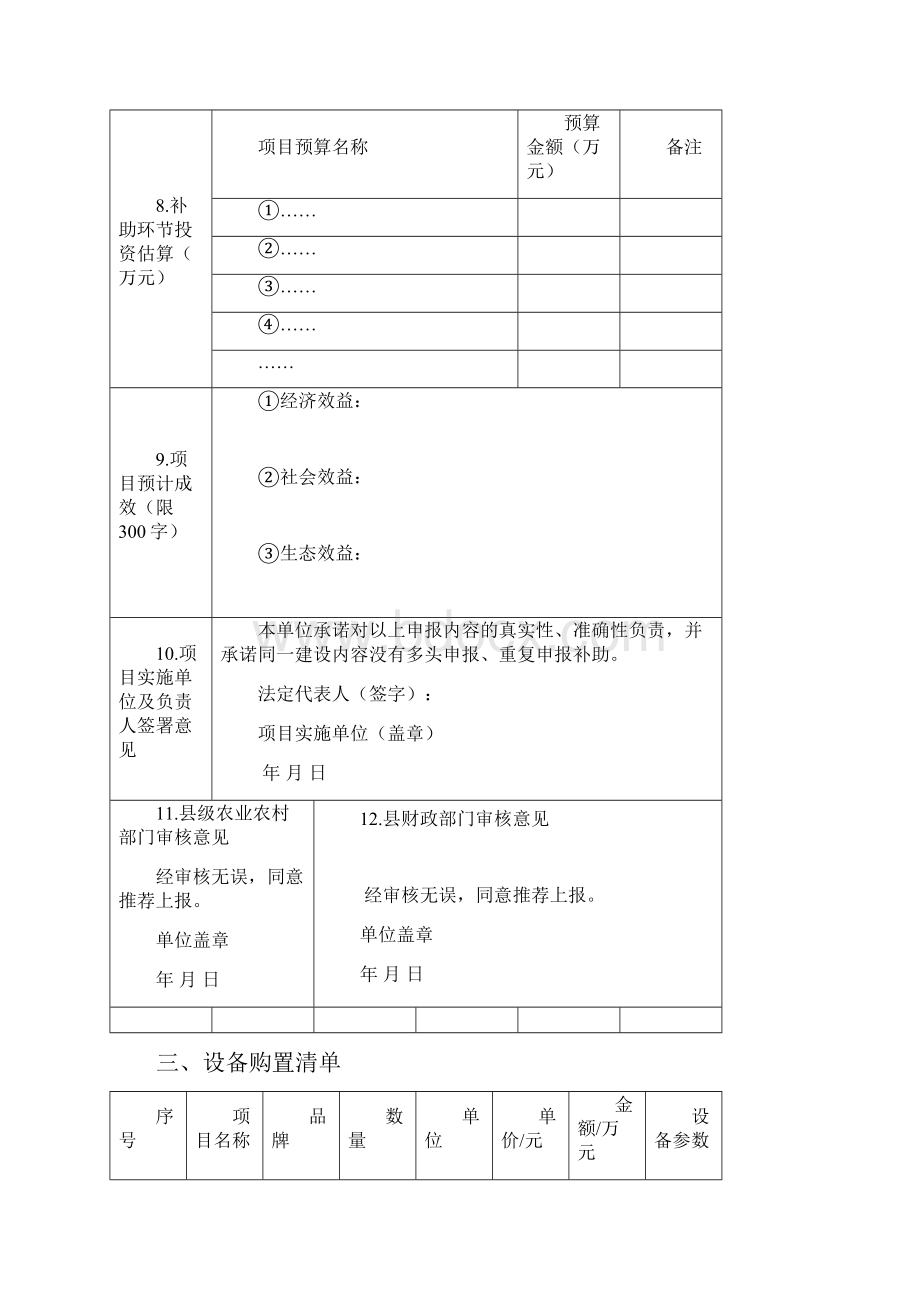 现代农业专项资金项目申报书模板.docx_第3页