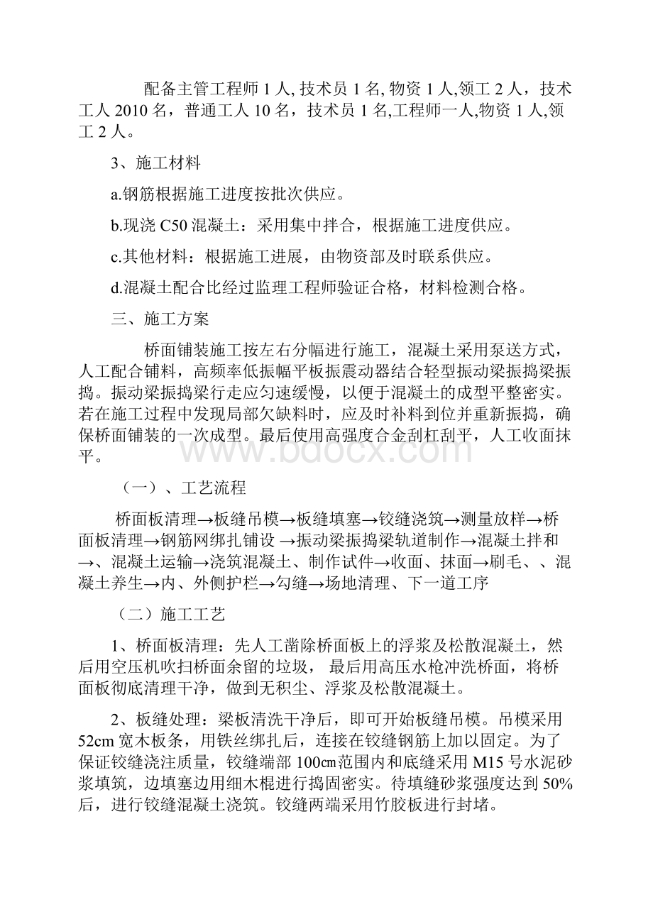 桥式通道桥面铺装施工方案.docx_第2页