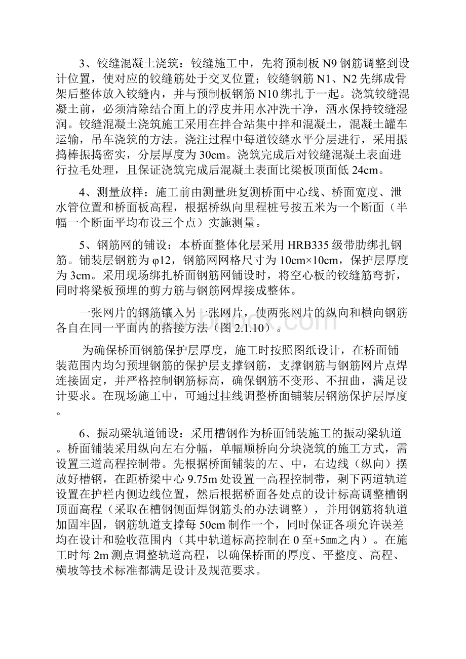 桥式通道桥面铺装施工方案.docx_第3页