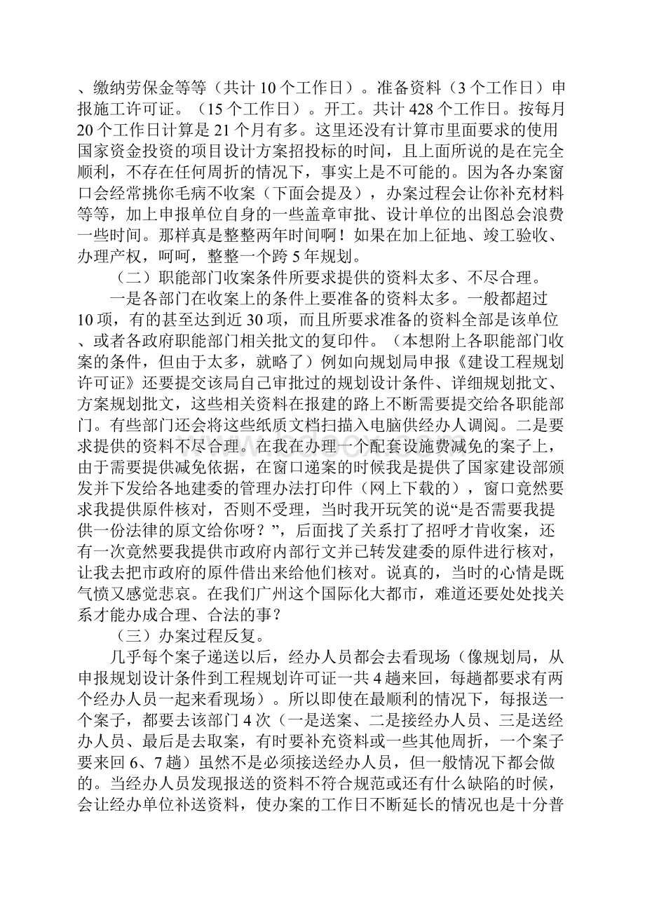 城市建设管理调研报告.docx_第2页