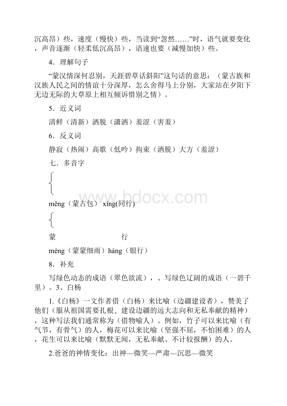 五下语文课文内容要点及课内阅读.docx_第2页