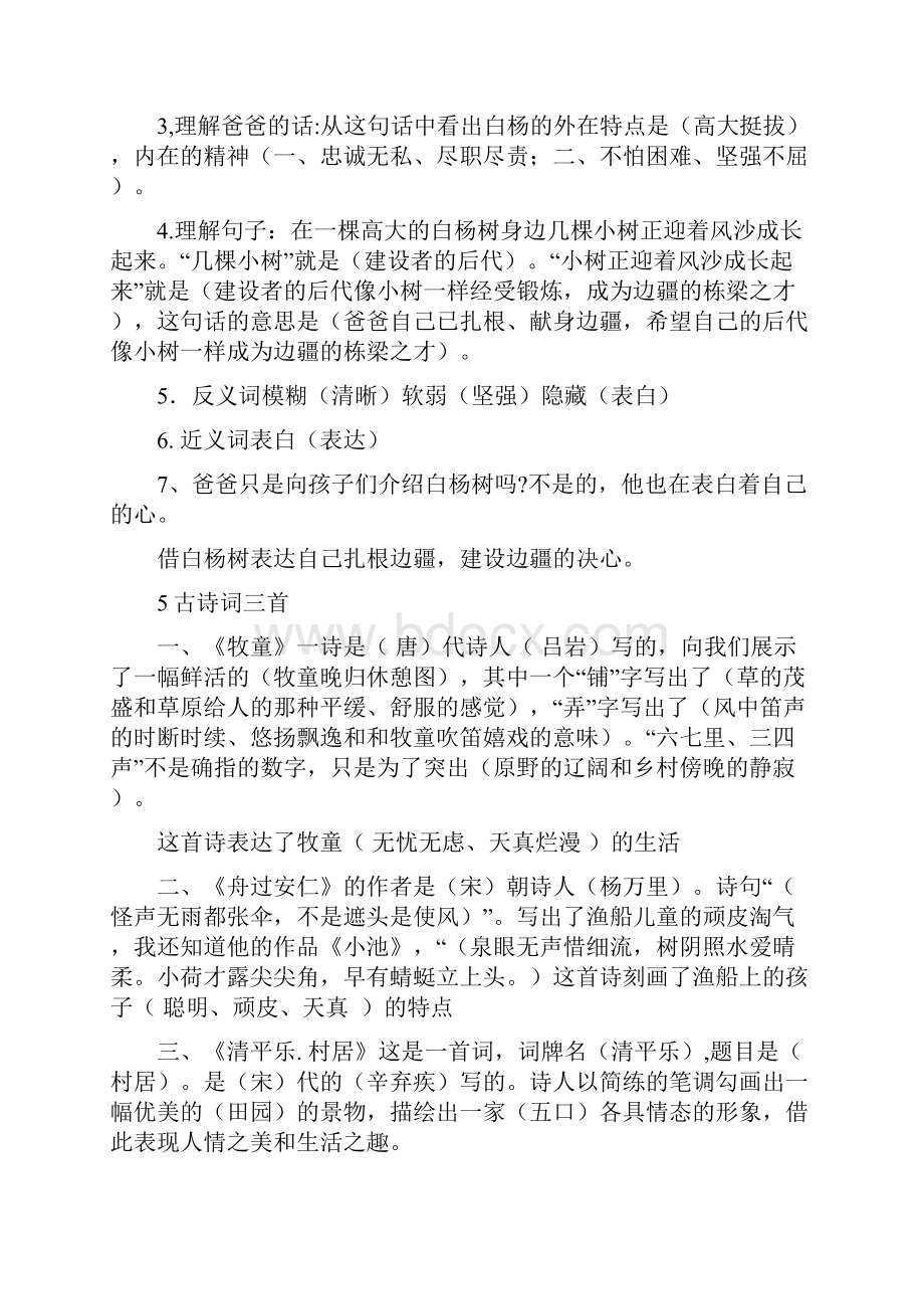 五下语文课文内容要点及课内阅读.docx_第3页