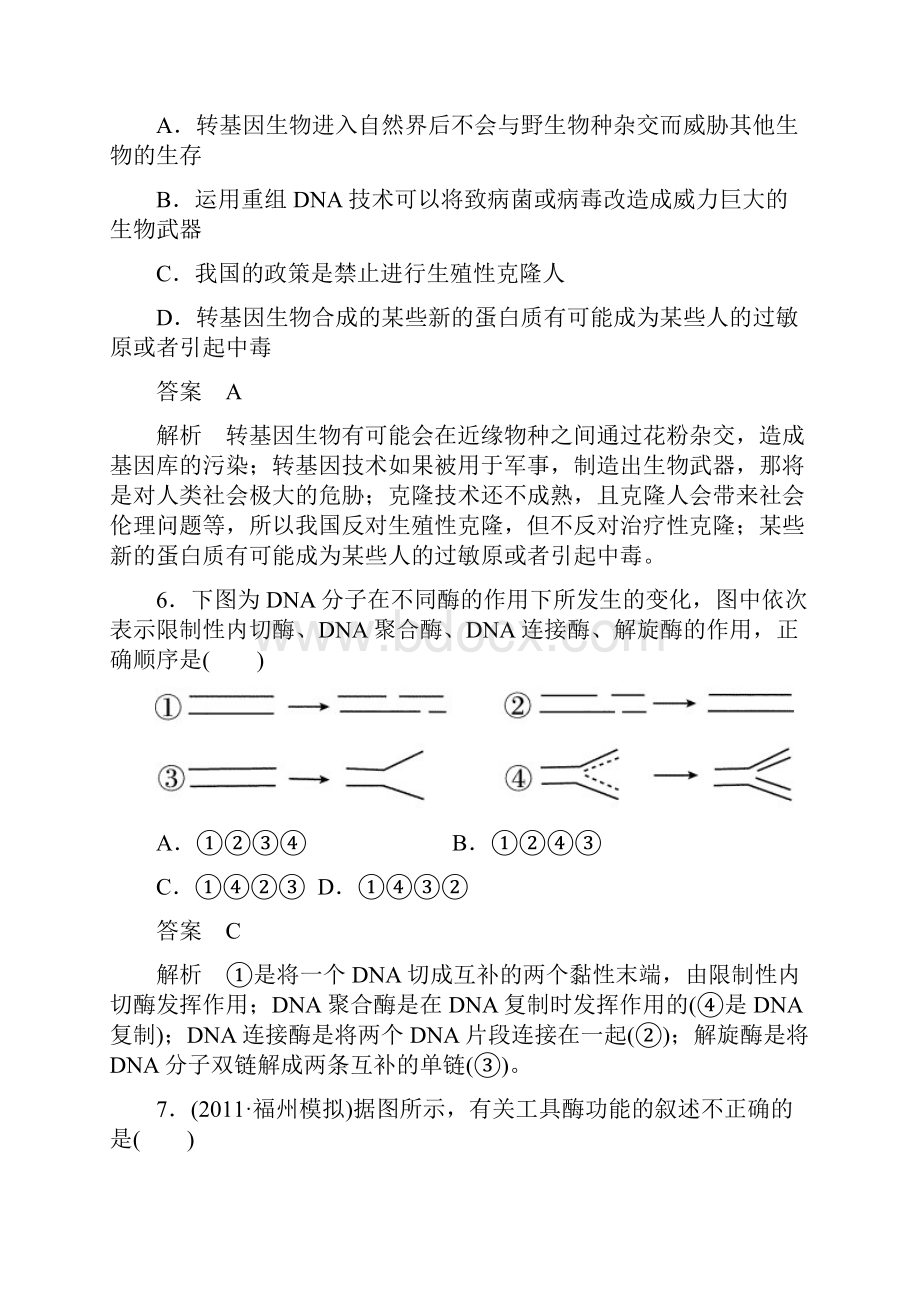 高考生物二轮复习 现代生物科技专题1测试题 新人教版.docx_第3页