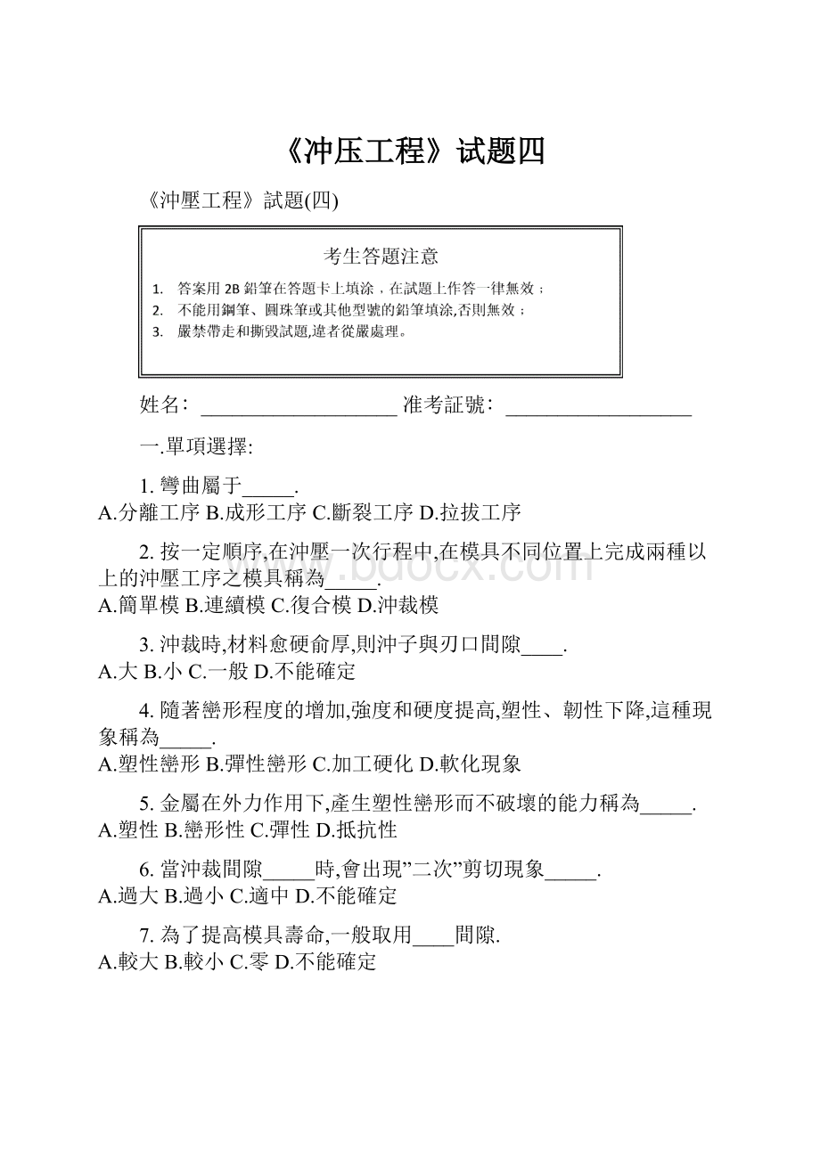 《冲压工程》试题四.docx