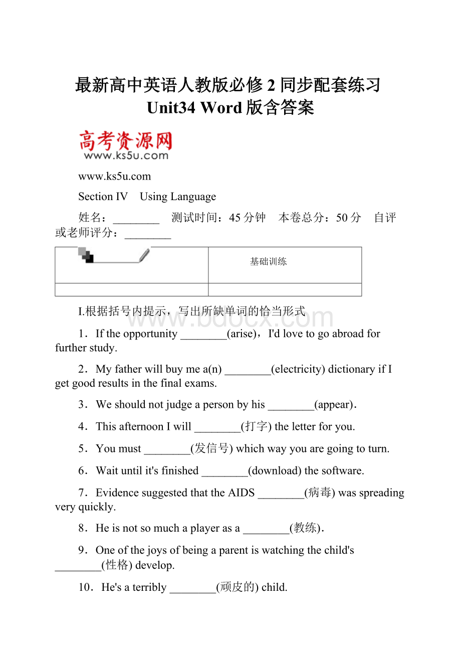 最新高中英语人教版必修2同步配套练习Unit34 Word版含答案.docx_第1页