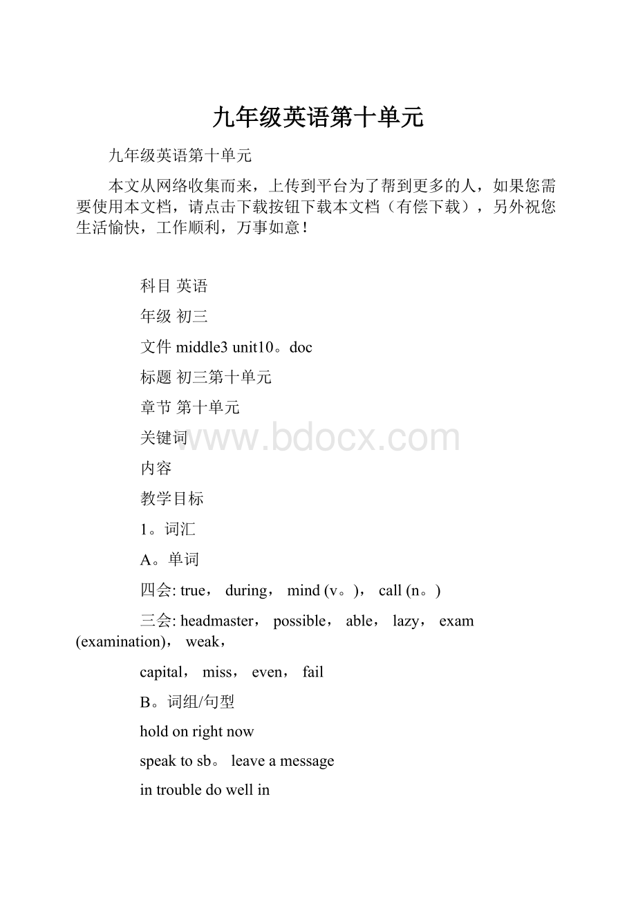 九年级英语第十单元.docx_第1页