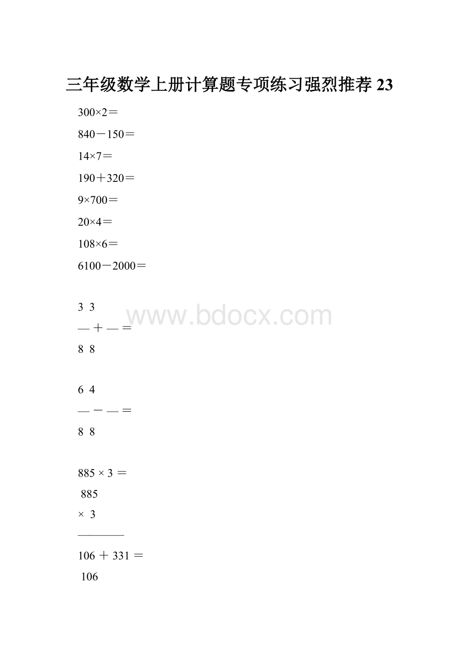 三年级数学上册计算题专项练习强烈推荐23.docx