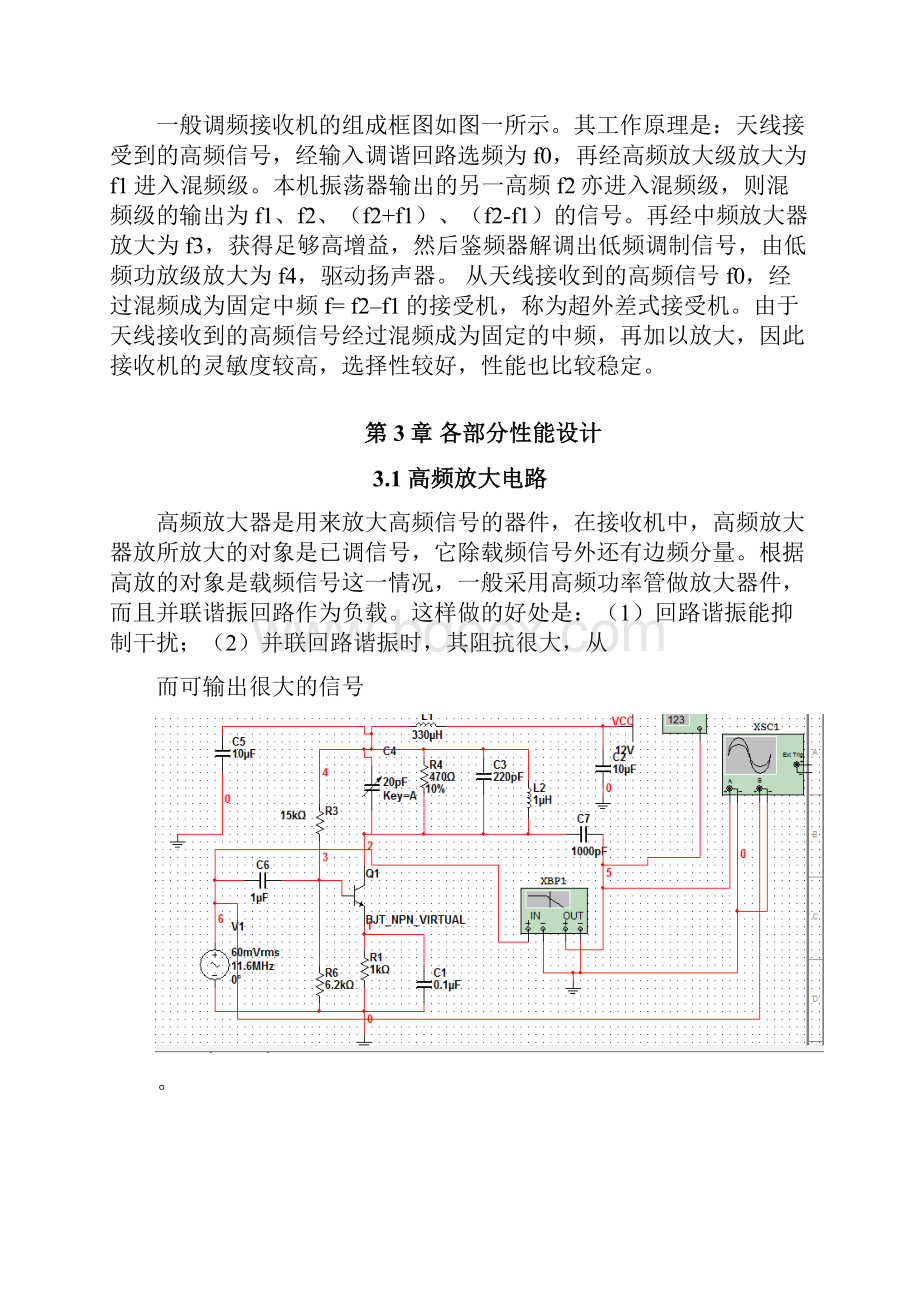 超外插调幅接收机课程设计.docx_第3页