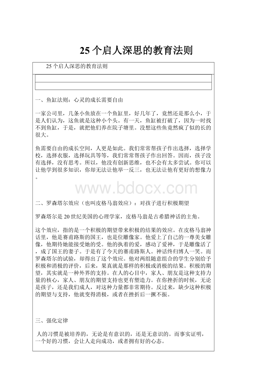 25个启人深思的教育法则.docx