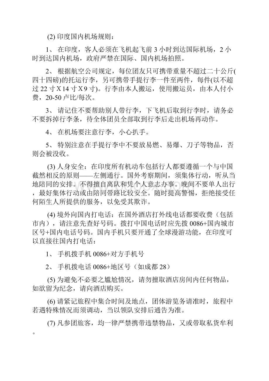 印度出国注意事项.docx_第2页