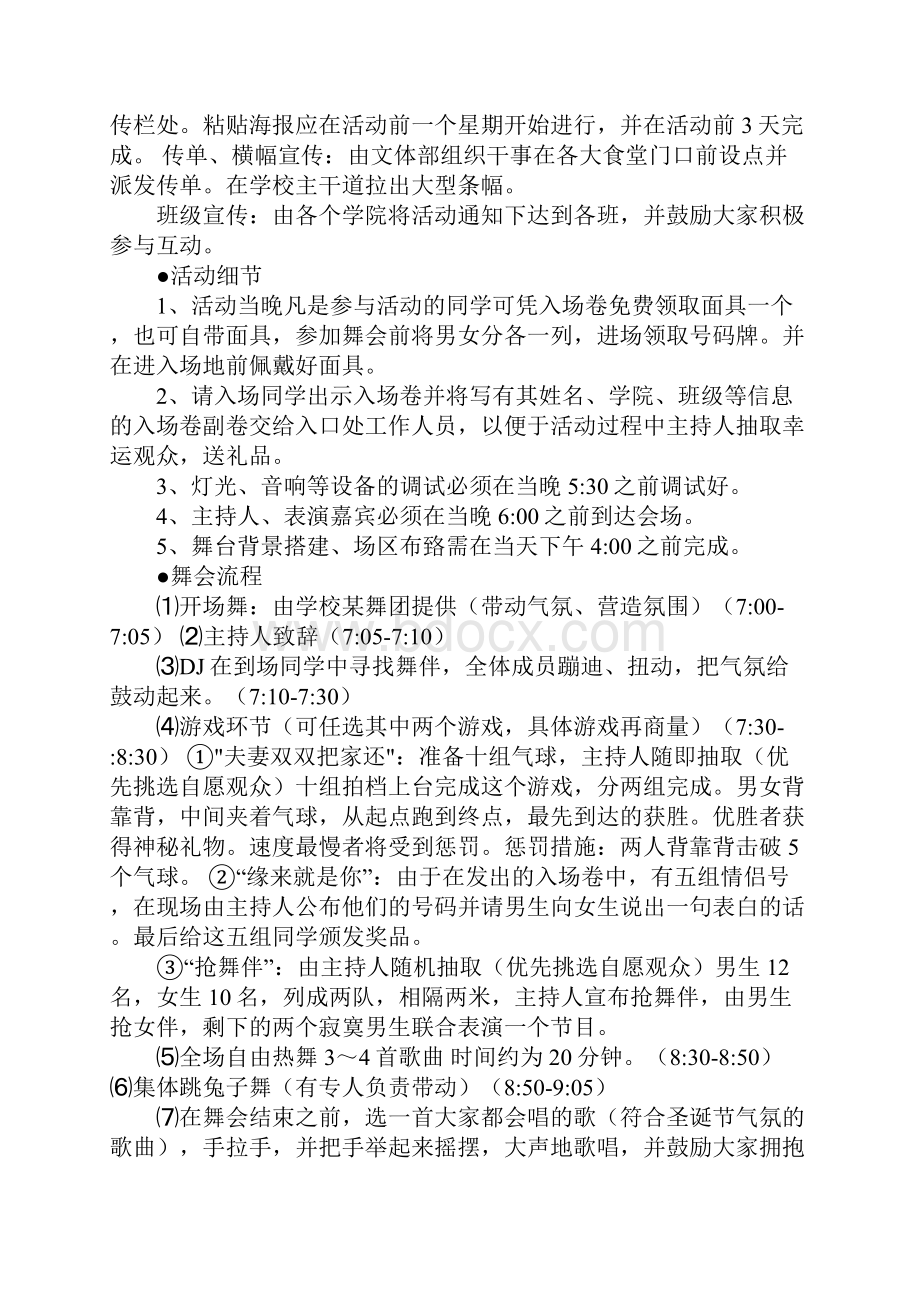 假面舞会活动策划.docx_第2页