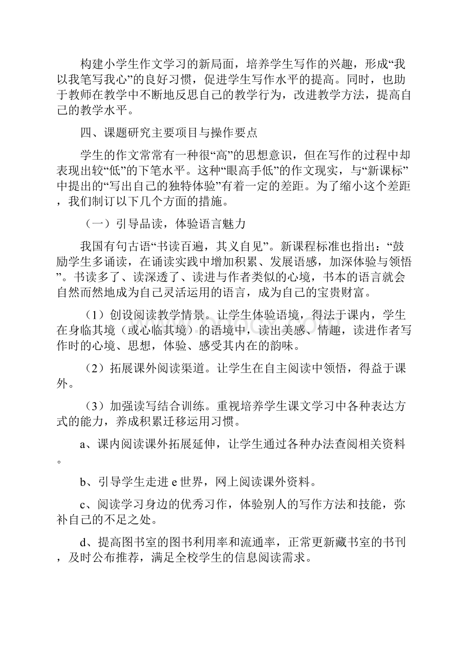 体验性学习在小学作文教学中的实践与研究精选资料.docx_第3页